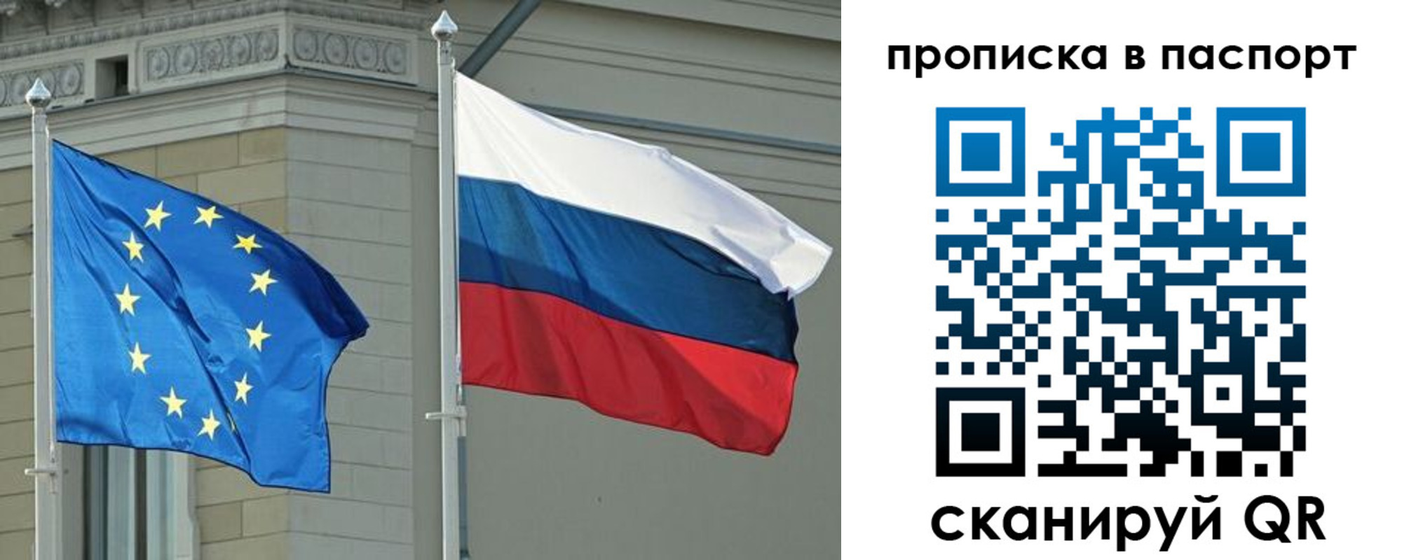 прописка в Бакале