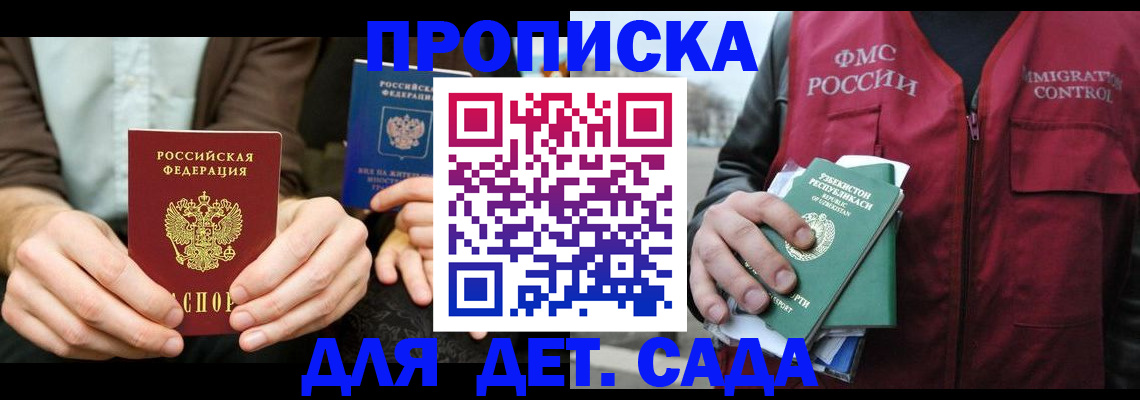временная регистрация в квартире в Бакале