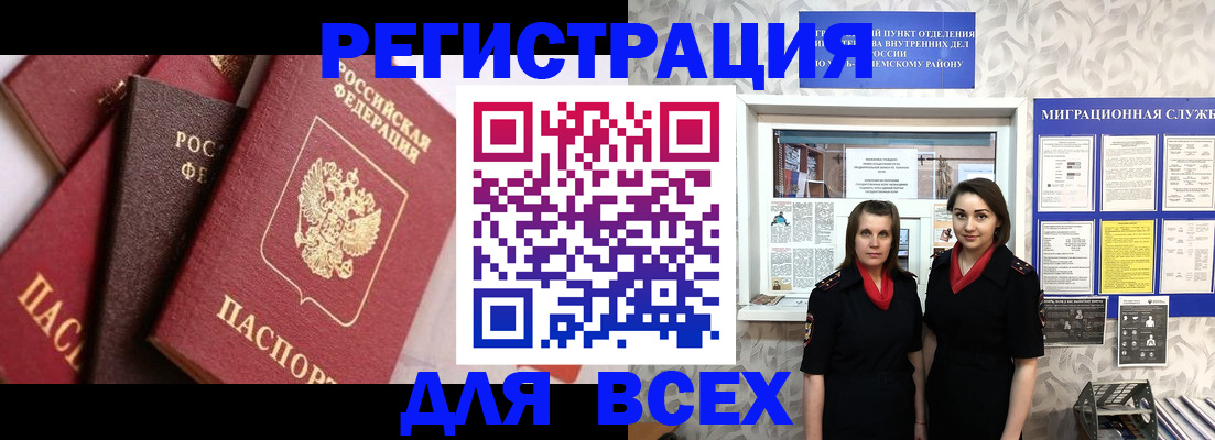 временная регистрация 2025 в Бакале