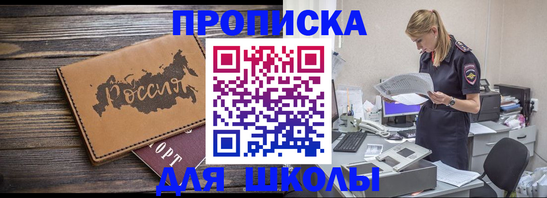временная регистрация для всех в Бакале