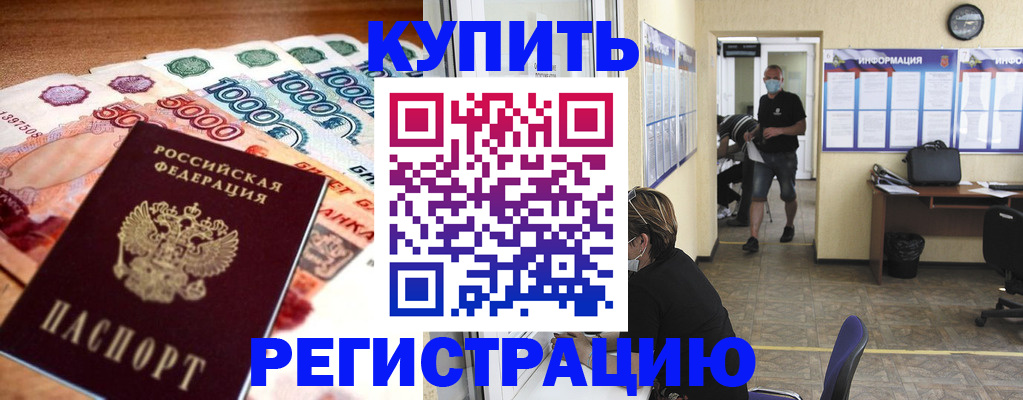 временная регистрация собственник в Бакале